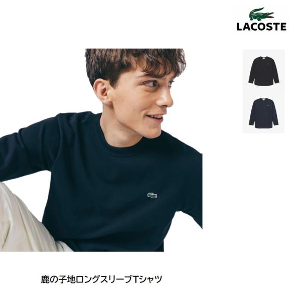LACOSTE（ラコステ） レギュラーフィット 鹿の子地ロングスリーブT