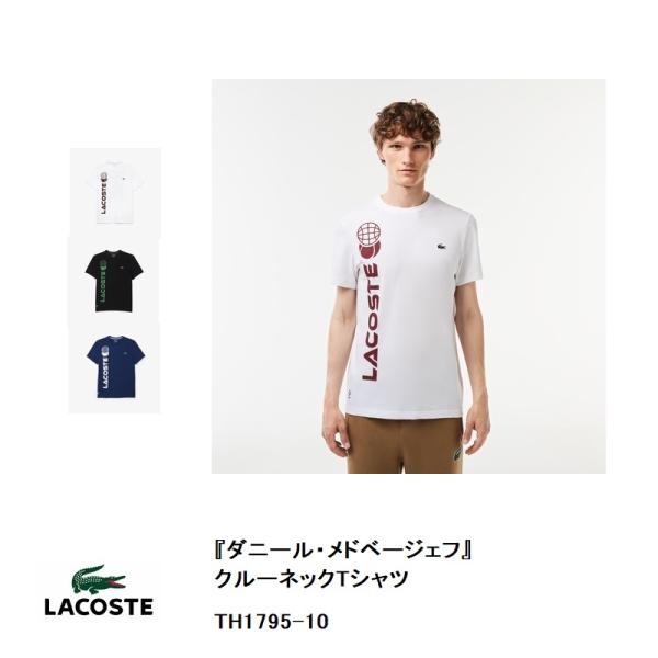 LACOSTE（ラコステ） SALE 『ダニール・メドベージェフ』クルーネックT