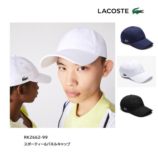 LACOSTE（ラコステ） スポーティー6パネルキャップ RK2662-99