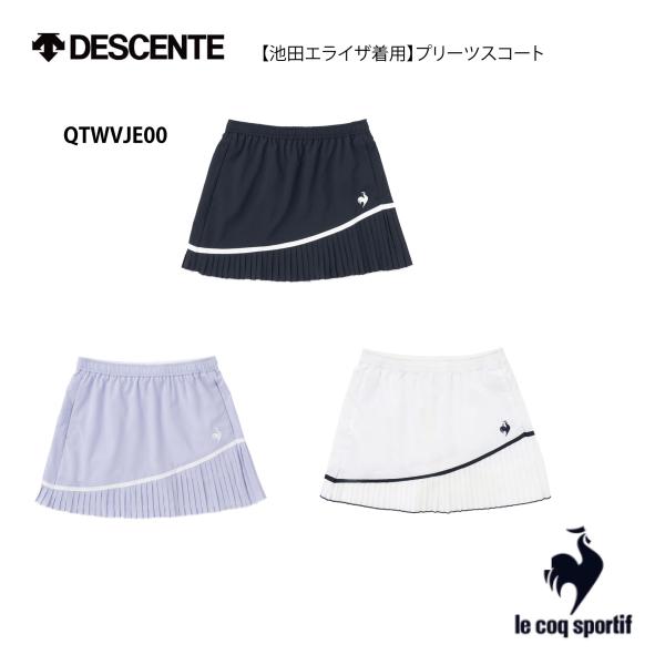 le coq sportif（ルコックスポルティフ） 【池田エライザ着用