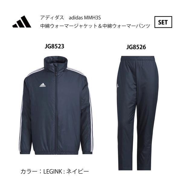 アディダス　マンチェスター　上下 adidas（アディダス） MMH3S 中綿ウォーマー 上下セット KWX74 KWX75