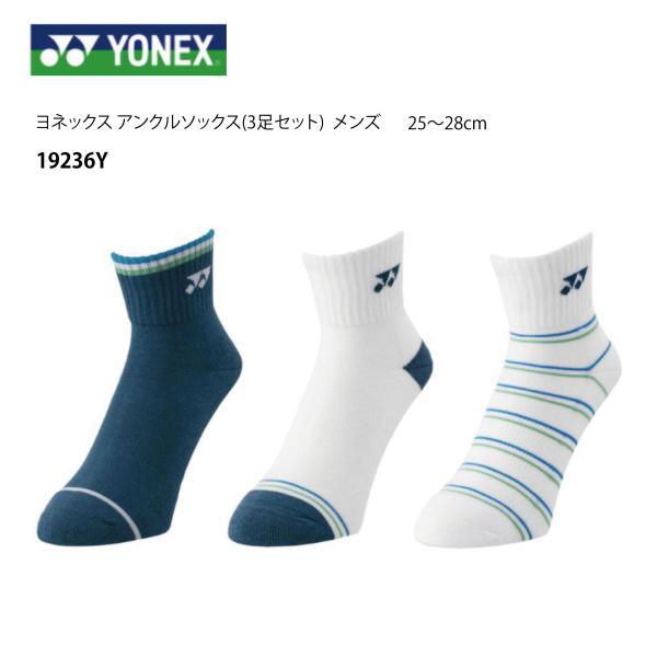 品番　19236Yメンズアンクルソックス3足セット。足底パイル仕様。カラー：AS(080)　アソートサイズ：25〜28cm　『ポスト投函対応商品』対応可能数　1梱包に２組まで田代スポーツ　タシロスポーツ　バドミントン　ソフト テニス　25.7