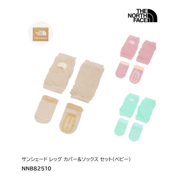 品番　NNB82510オーガニックコットンを採用した、やわらかな風合いで薄手の乳児向けレッグカバーとソックスのギフトセットです。表面は通気性を考慮した薄手のニットで、肌面は汗によるムレ感を軽減するメッシュ仕様。夏の日差しを遮りながら、快適な...