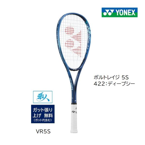 YONEX（ヨネックス） ボルトレイジ5S ガット張り無料 VR5S ディープ