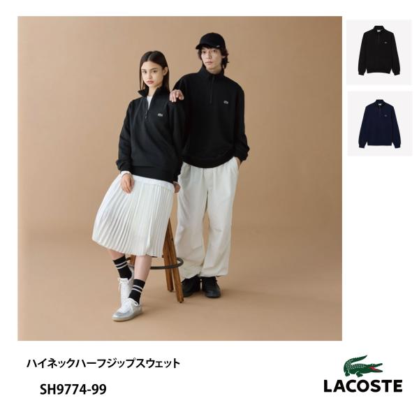 ラピス LACOSTE ラコステ ハイネックハーフジップスウェット SH9774-99 メンズ