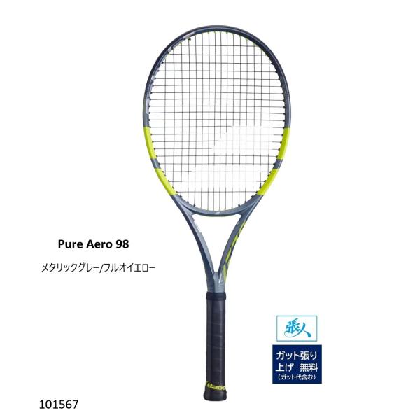 Babolat（バボラ） ピュア アエロ 98 101567 メタリックグレー/フルオ