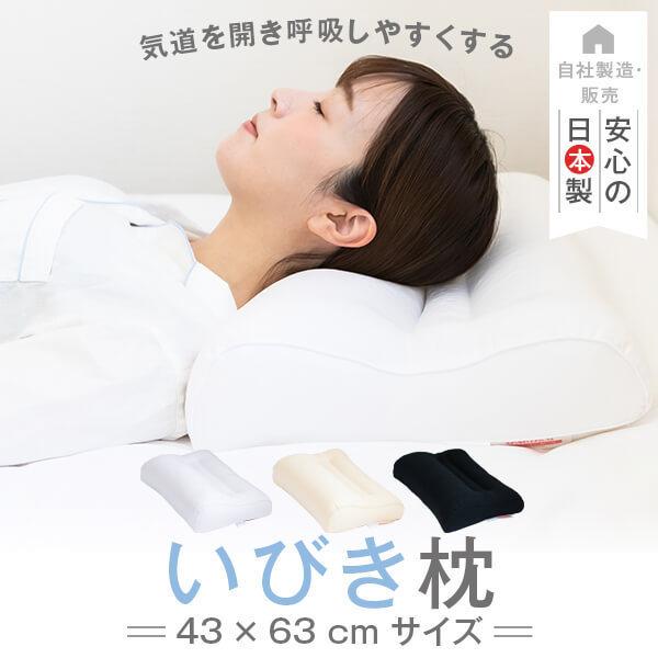 いびき いびき防止 グッズ 枕 いびき防止枕 いびき対策 43 × 63 いびき いびき防止 グッズ 枕 いびき防止枕 いびき対策 43 × 63