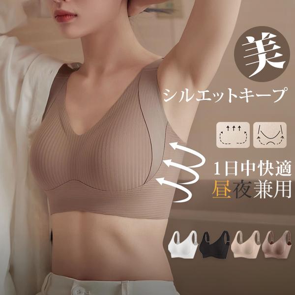 【カラー】ブラック(BLACK)ホワイト(WHITE)ブラウン(BROWN)スキン【肌色】(SKIN)【商品説明】【ノンワイヤーでラクなのに、ちゃんと盛れる】締め付け感ゼロ＆脇高設計で美シルエットワイヤーなしで、ここまで気持ちいい　肌に優し...