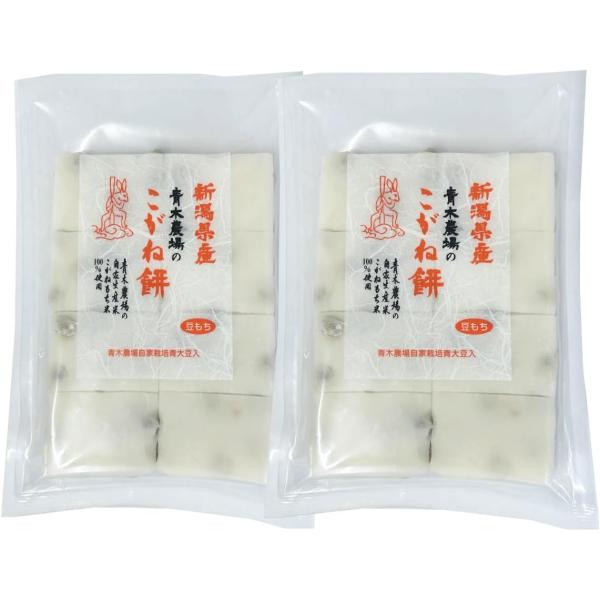 新潟産 豆餅 450g×2PC こがね餅100％ 青木農場 新潟県特別栽培米農産物認定のもち米