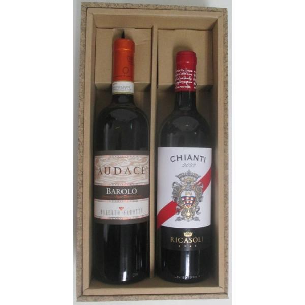 ソムリエ厳選 ギフト用 イタリア バローロ＆キャンティ 750mlx2本