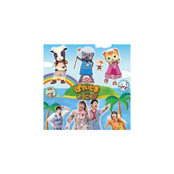 Nhk おかあさんといっしょ ファミリーコンサート ぽていじまへようこそ キッズ Buyee Buyee Japanese Proxy Service Buy From Japan Bot Online