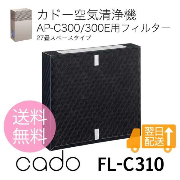 カドー空気清浄機AP-C310(30畳)/AP-C300/300E(27畳)専用フィルター単品