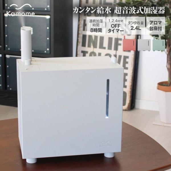 かもめ 加湿器 Kamome ラクラク上部給水 超音波式加湿器カモメ kamome 効率の