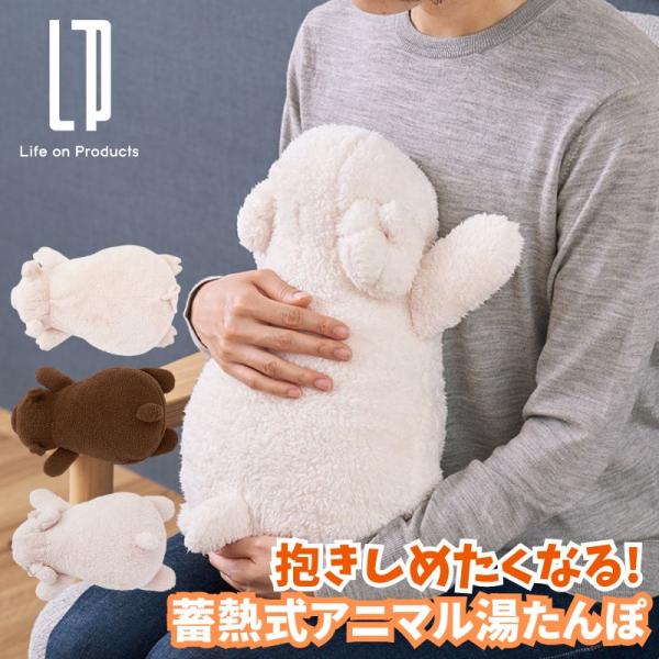 抱きしめたくなる 蓄熱式アニマル湯たんぽくま、ひつじ、ぶたのキュートさを再現した生地の質感と、ふわふわな抱き心地の良さでペットのような愛らしさ。繰り返し使えて熱くなり過ぎず冷めにくい、エコで省エネな蓄熱式湯たんぽです。ベッドやソファなどどこ...