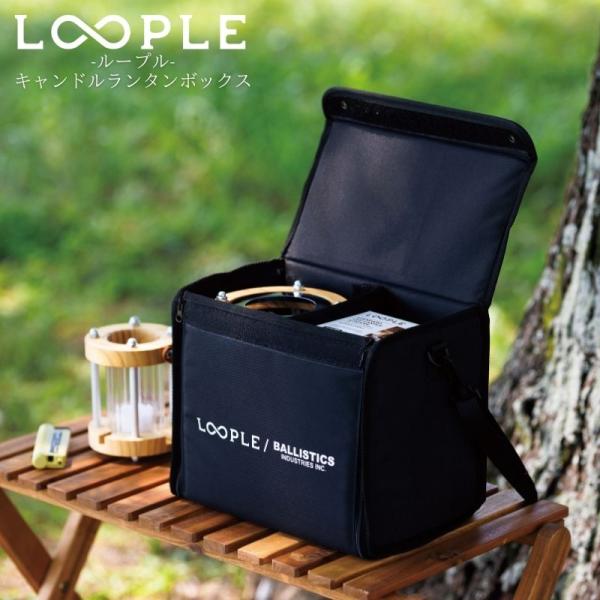 LOOPLE ループル キャンドルランタンボックス ループルのキャンドルランタンウッドS L最大2個収納可能なランタン収納ケース