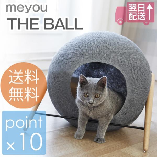 meyou/ミーユー キャットハウス THE BALL ボール ウッドとアイアンのフレームとコクーンの快適さを融合するキャットハウス 猫ちゃんのおしゃれハウス 猫