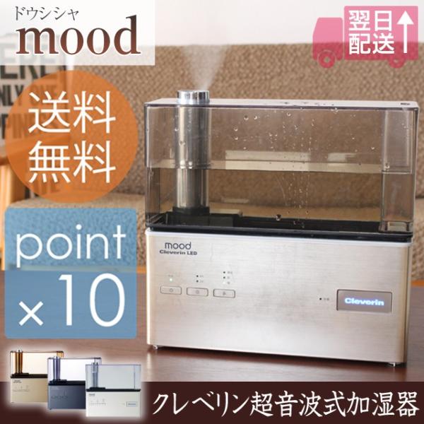 DOSHISHAドウシシャ加湿器mood 楽天市場】DOSHISHA ドウシシャ カンタン給水 超音波式加湿器