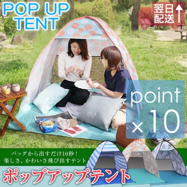 ポップアップテント 耐水・UPF50+ 海水浴や公園、プールサイド