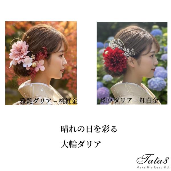 【髪飾り】大輪造花 ダリア 卒業式 袴 成人式 振袖 結婚式 ウェディング 着物 和装 白無垢 全髪型 シニヨン 水引き 金箔 和玉 赤/ゴールド/グレー/ピンク99456h