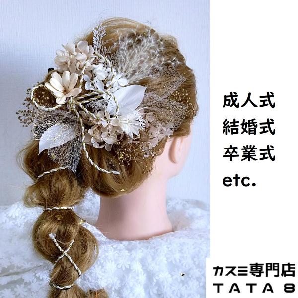 [髪飾りTATA8]成人式 振袖 結婚式 卒業式 袴 かんざし 留袖 和装 着物 