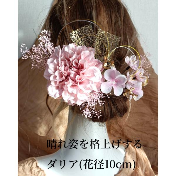 【髪飾り】大輪造花10cm ダリア 卒業式 袴 成人式 振袖 結婚式 ウェディング 着物 和装 白無垢 シニヨン 編みおろし リボン 水引 ピンク/ゴールド/シルバー993h