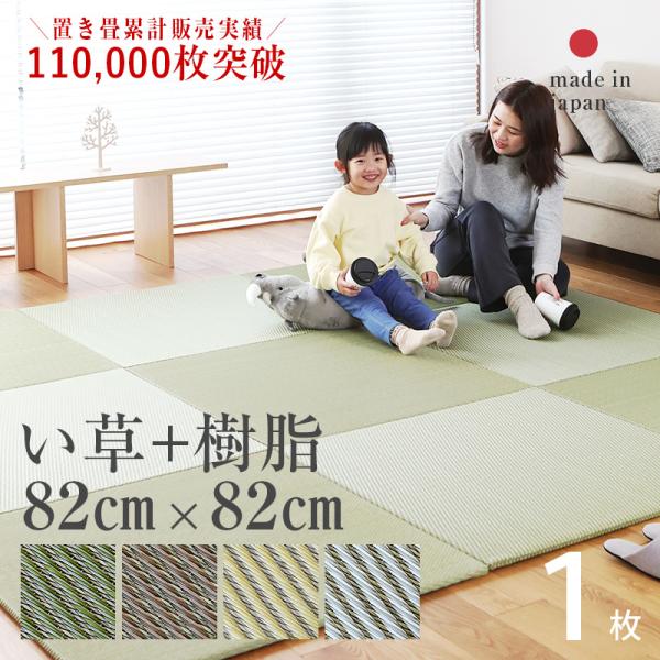 [Release date: August 1, 2024]■商品名 ： フローリング畳／ブレイド　１枚（単品）■サイズ ： 82cm×82cm×厚さ1.5cm■カラー ： ４色■重　量 ： 約2.4kg■生産国 ： 日本製【畳仕様】■畳表...