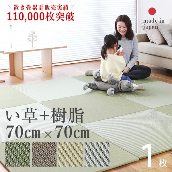 [Release date: August 1, 2024]■商品名 ： フローリング畳／ブレイド　１枚（単品）■サイズ ： 70cm×70cm×厚さ1.5cm■カラー ： ４色■重　量 ： 約2.1kg■生産国 ： 日本製【畳仕様】■畳表...