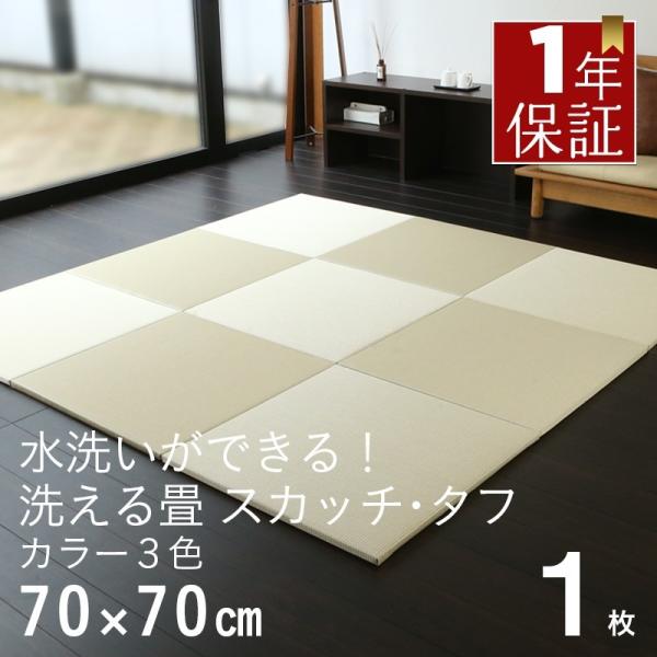 畳 ユニット畳 置き畳 フローリング 日本製 置きたたみ 樹脂畳 洗える畳 介護 琉球畳 縁なし畳 半畳畳 スカッチ タフ 70cm 1枚 単品 Buyee Buyee 提供一站式最全面最專業現地yahoo Japan拍賣代bid代拍代購服務 Bot Online