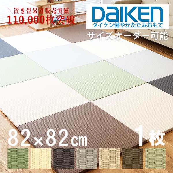 ■商品名 ： フローリング畳パラレル／メディア　１枚（単品）■サイズ ： 82cm×82cm×厚さ2.5cm■カラー ： ７色■重量 ： 約3.65kg/枚■生産国 ： 日本製【畳仕様】■畳表 ： 国産和紙/引目織り■芯材 ： インシュレー...