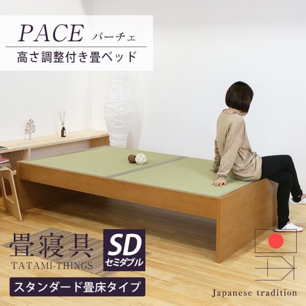 畳ベッド セミダブル 高さ調節 畳 ベッド フレーム 小上がり 畳ベッド セミダブル 高さ調節 畳 ベッド フレーム 小上がり