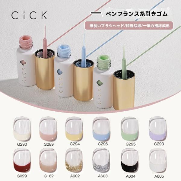 cick カラージェル 12色セット ライン用 アートジェル ラメ入り