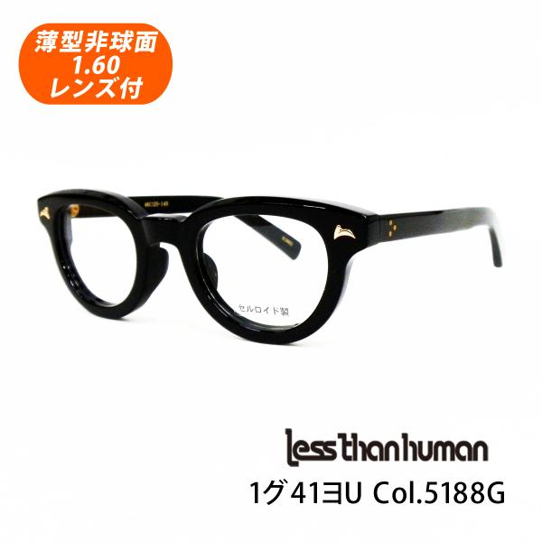 薄型非球面レンズ付【Less than human（レスザンヒューマン）1グ41ヨU Col.5188G（ブラック/ゴールド）正規品】伊達メガネ・近視・乱視・老眼・遠視