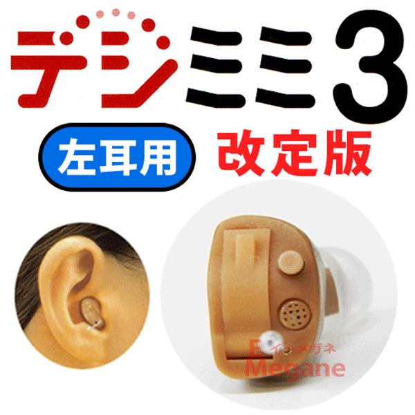 シーメンス デジミミ3 (補聴器) 価格比較 - 価格.com シーメンス デジミミ3 (補聴器) 価格比較 - 価格.com