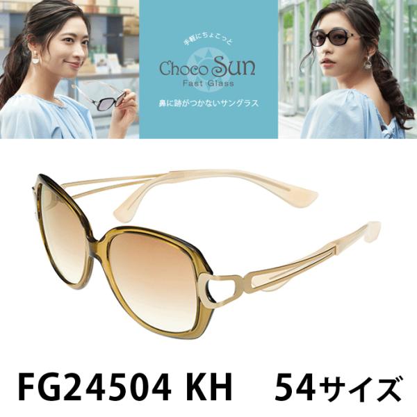 ちょこサン サングラス ライトの人気商品・通販・価格比較 - 価格.com