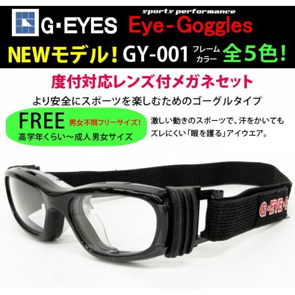 度付対応スポーツフレーム(ゴーグルタイプ)レンズ付【Eye 度付対応スポーツフレーム(ゴーグルタイプ)レンズ付【Eye