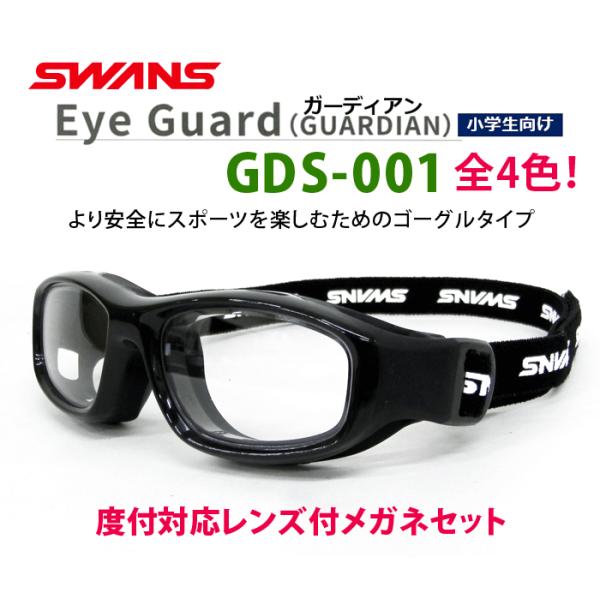 ^񋅖ʃYtySWANS EyeGuard GUARDIAN GDS-001 t[J[S4FzɒBKlEߎEEVEEی상Kl