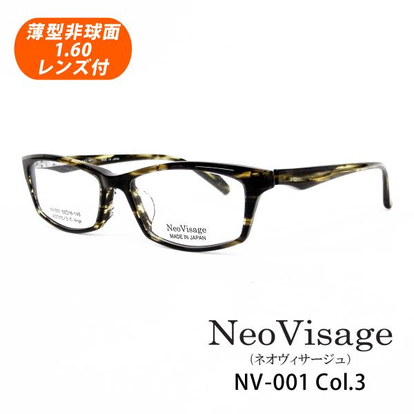 薄型非球面レンズ付 NeoVisage ネオヴィサージュ NV-001 Col.3（ブラウンササ） 伊達メガネ・近視・乱視・老眼・遠視