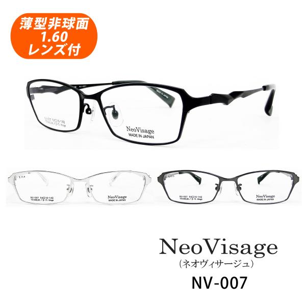 薄型非球面レンズ付 NeoVisage ネオヴィサージュ NV-007 3色 伊達メガネ・近視・乱視・老眼・遠視