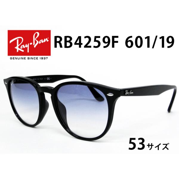 Ray-Ban （レイバン）RB4259F 601/19（ブラック/ライトブルーグラディエント） サングラス 53サイズ フルフィットモデル