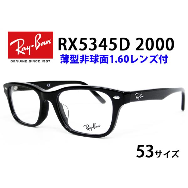 ���^�񋅖ʃ����Y�t�yRay-Ban RayBan�i���C�o���jRX5345D 2000�iRB5345D 2000�j53�T�C�Y �V���C�j�[�u���b�N�z�ɒB���K�l�E�ߎ��E�����E�V��E����