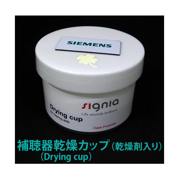 シグニア　補聴器用付属品セット（充電器、収納ケース、ブラシ、乾燥カップ） SIGNIA補聴器集音器、充電器、ケース シグニア 補聴器用付属品