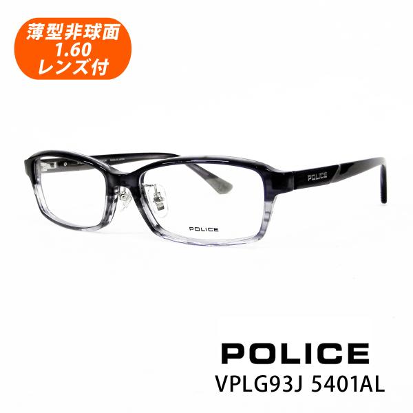 薄型非球面レンズ付【POLICE（ポリス）VPLG93J 5401AL 54サイズ（シャイニーチャコールグレー）正規品】伊達メガネ・近視・乱視・老眼・遠視