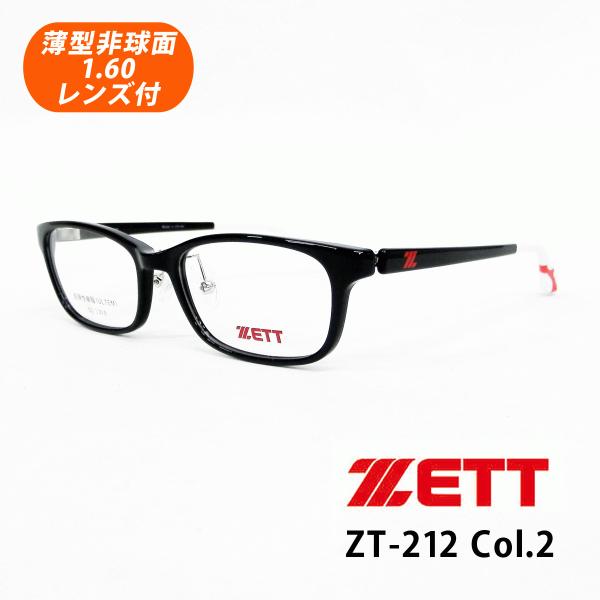 ゼット 薄型非球面レンズ付【ZETT(ゼット)ZT-212 Col.2 ゼット 薄型非球面レンズ付【ZETT(ゼット)ZT-212 Col.2