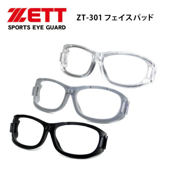 郵送なら送料無料【ZETT（ゼット）ZT-301専用フェイスパッド（フロントパッド）パーツ 】交換用パーツ