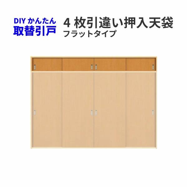 かんたん建具 4枚引き違い戸 押入天袋 Vコマ付 W〜915mm H451〜900mm