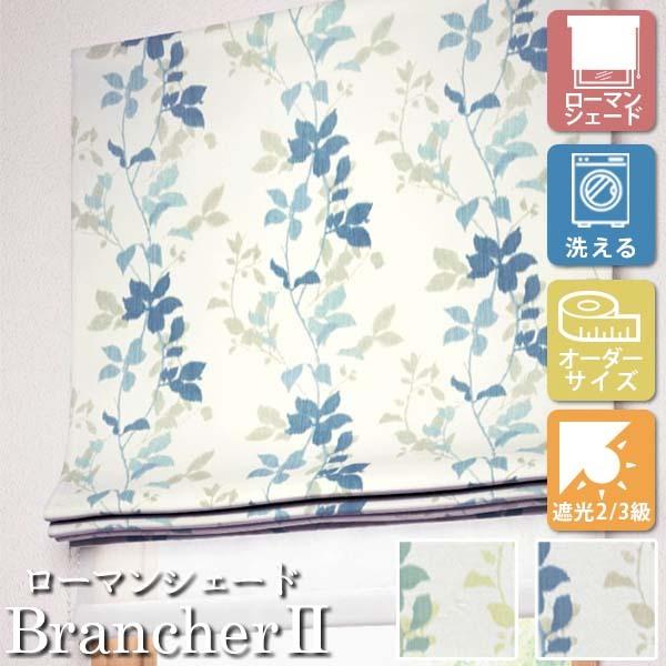 [�I�[�_�[���[���J�[�e��] �􂦂� ���[�}���V�F�[�h �v���[���V�F�[�h �h���[�v BrancherII �i�`������ LXL381 LXL382 �������p [W141-180×H60-140cm] �Ռ�