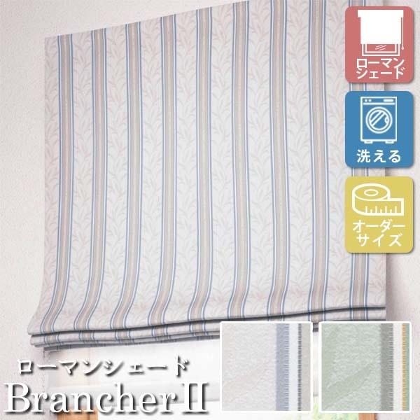 [�I�[�_�[���[���J�[�e��] �􂦂� ���[�}���V�F�[�h �c�C���V�F�[�h �h���[�v ���[�X BrancherII �G���K���g LXL353 LXL354 �������p [W141-180×H60-140cm]