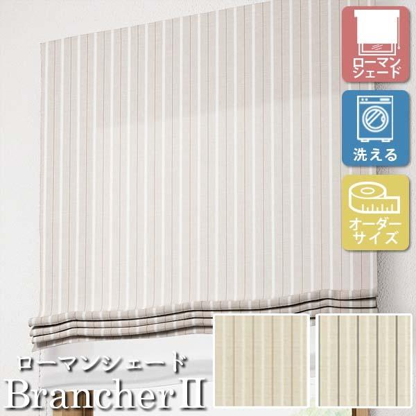 [�I�[�_�[���[���J�[�e��] �􂦂� ���[�}���V�F�[�h �v���[���V�F�[�h �h���[�v BrancherII �i�`������ LXL225 LXL226 �|���o�����p [W141-180×H201-270cm]