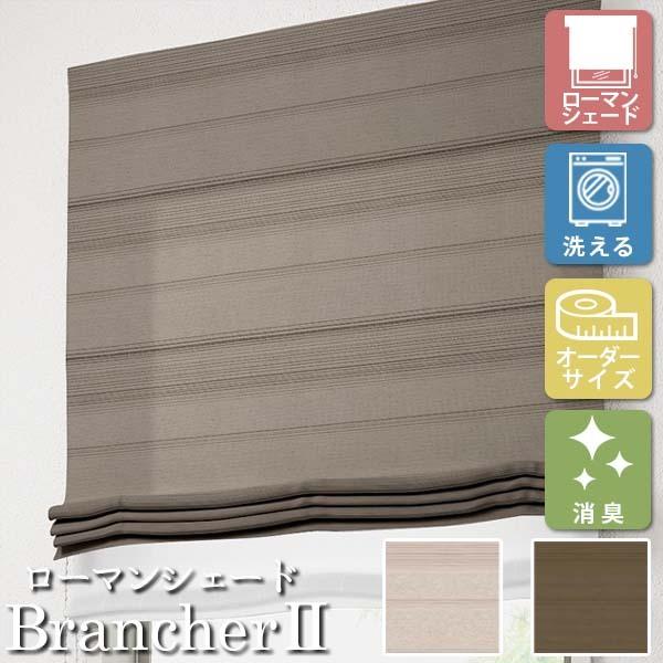 [�I�[�_�[���[���J�[�e��] �􂦂� ���[�}���V�F�[�h �c�C���V�F�[�h �h���[�v ���[�X BrancherII ���_�� LXL241 LXL242 �������p [W181-230×H60-140cm] ���L