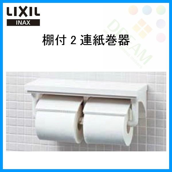 Lixil リクシル Inax イナックス 棚付2連紙巻器 Cf 64 Wa アクセサリー Cf 64ku Wa 建具専門店 通販 Yahoo ショッピング